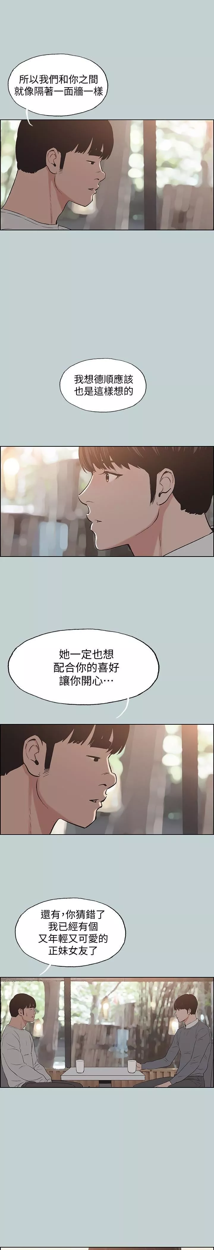 適合劈腿的好日子第130話-和小南相處的三年