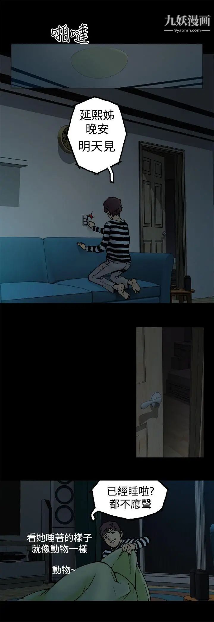 暧昧第2话
