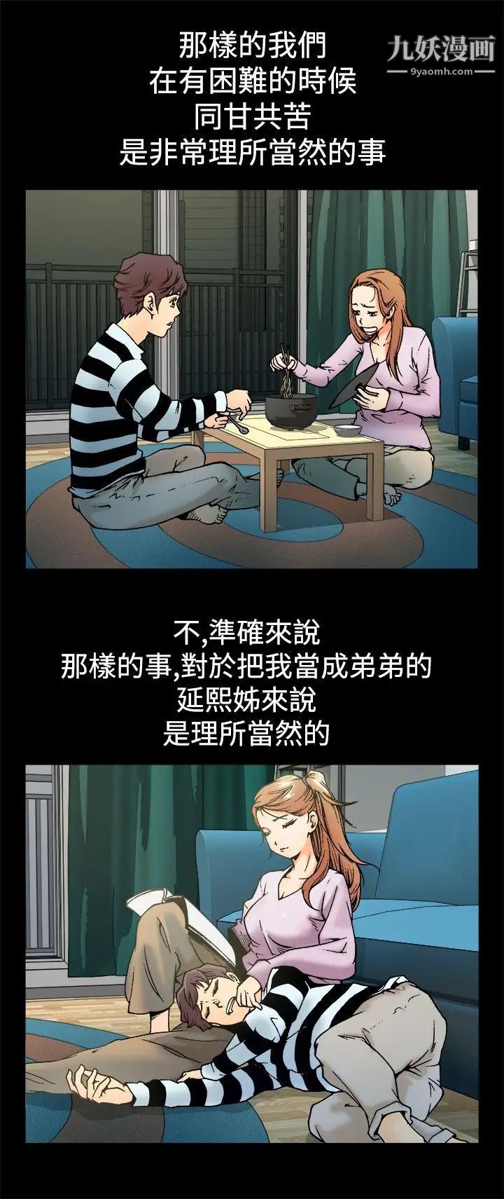 曖昧第3話