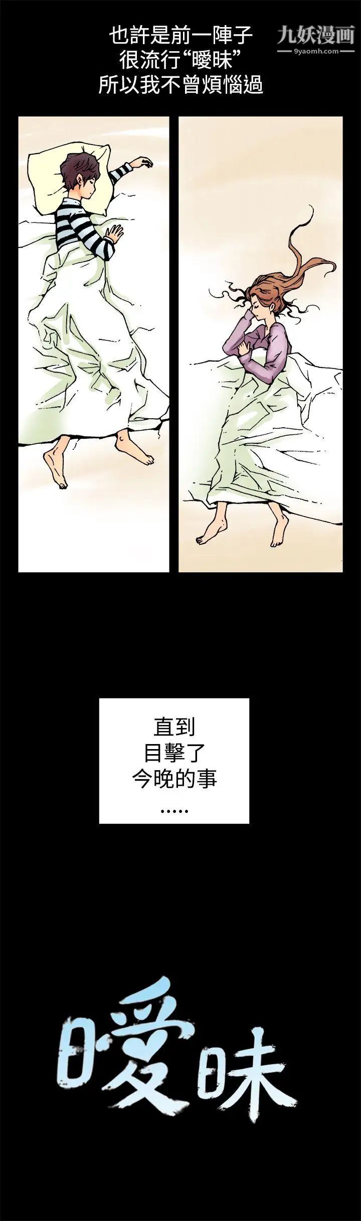 暧昧第3话