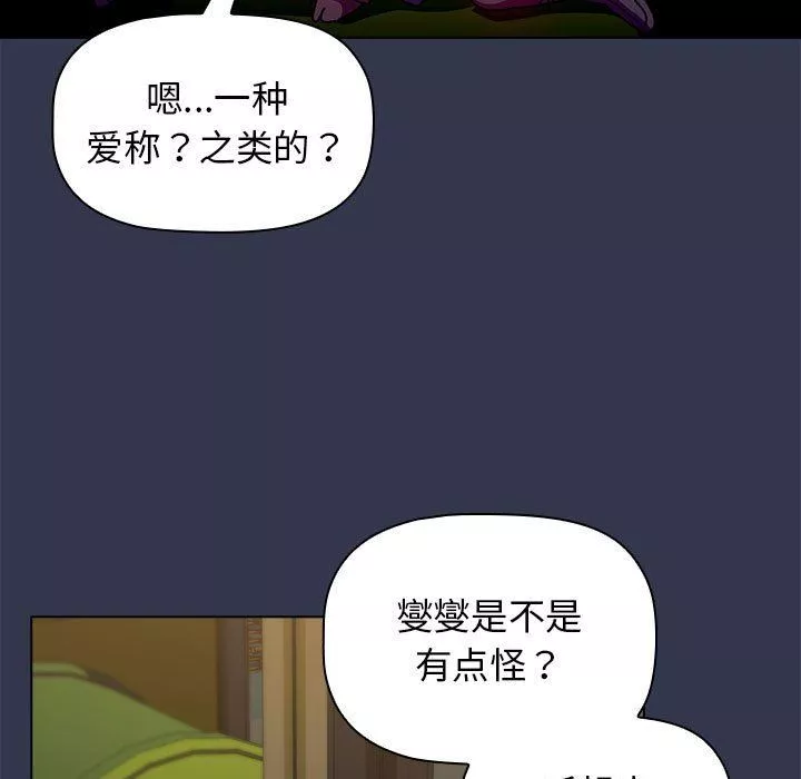 分組換換愛第32話
