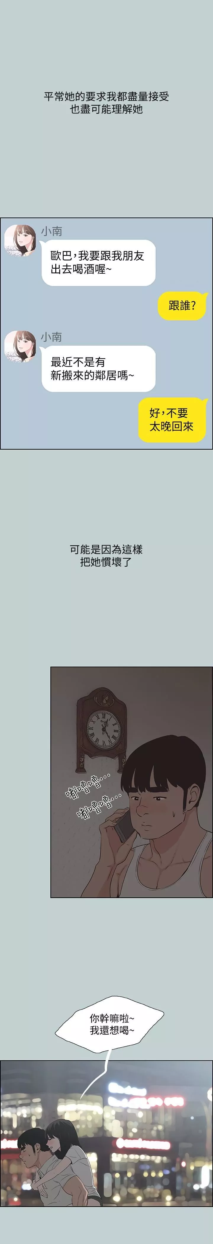 適合劈腿的好日子第130話-和小南相處的三年