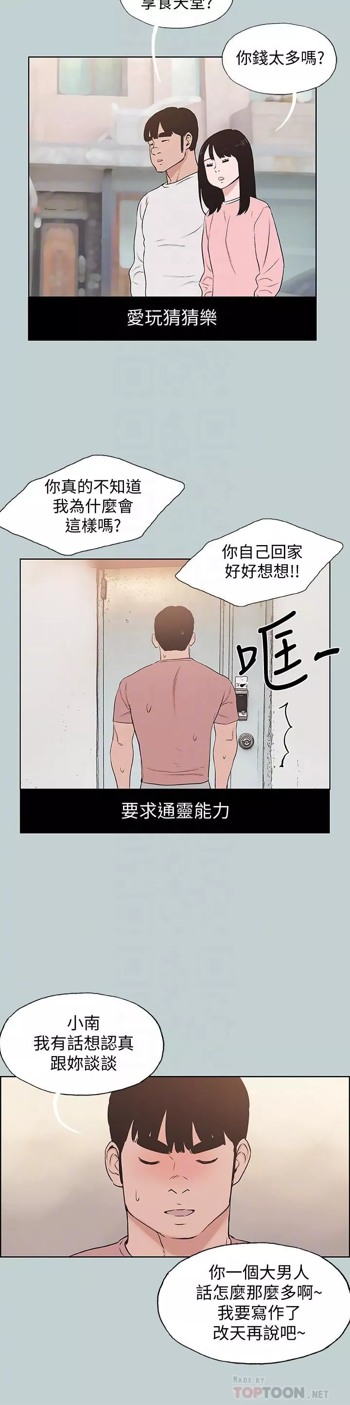 適合劈腿的好日子第130話-和小南相處的三年