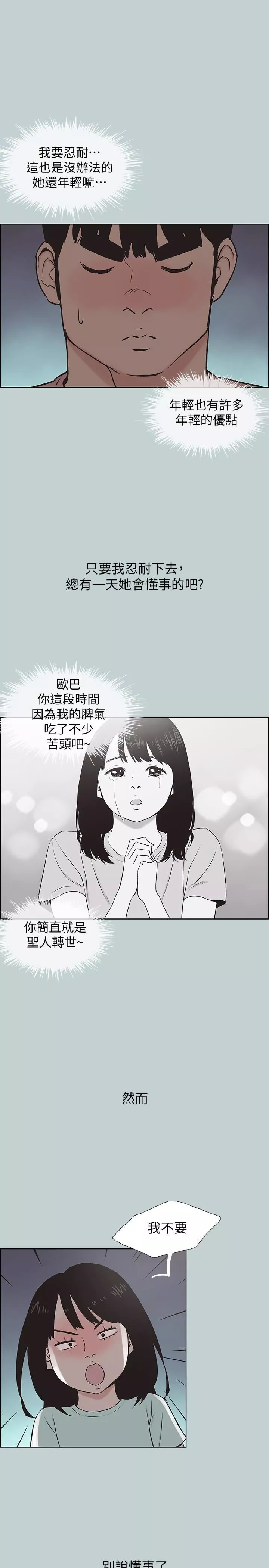 適合劈腿的好日子第130話-和小南相處的三年