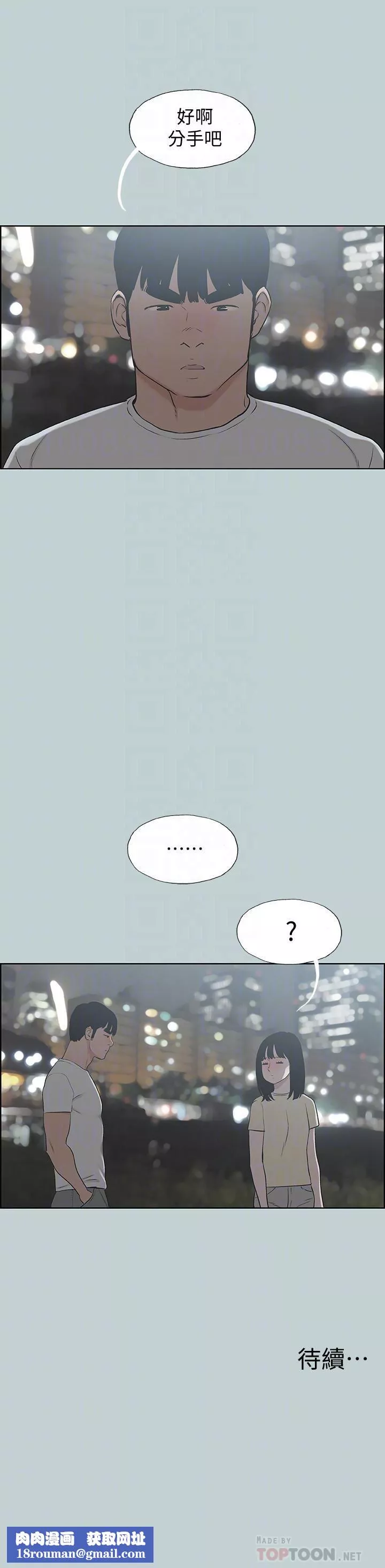 適合劈腿的好日子第130話-和小南相處的三年