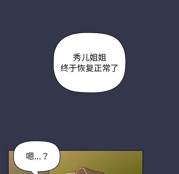 分组换换爱第32话