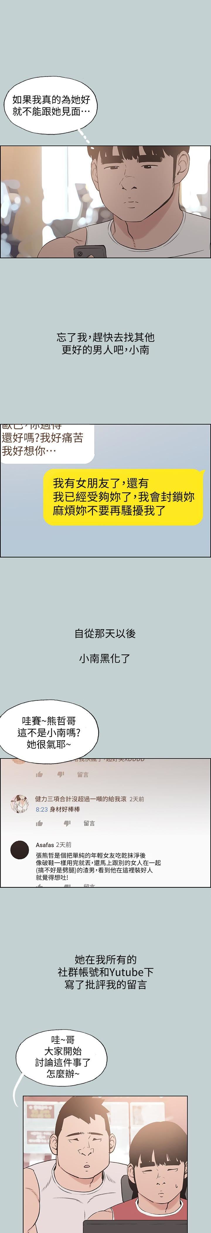 适合劈腿的好日子最终话-回傢的路