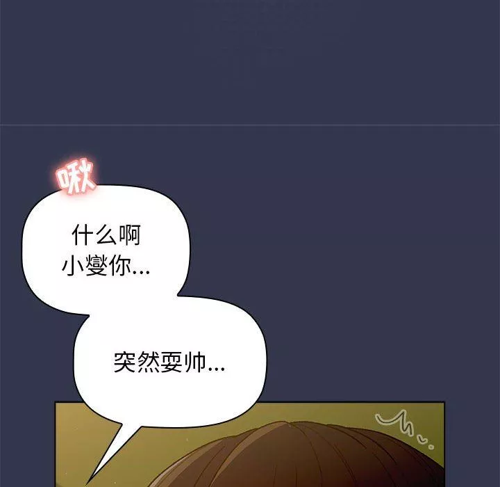 分組換換愛第32話