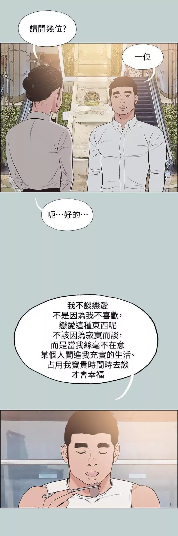 適合劈腿的好日子最終話-回傢的路
