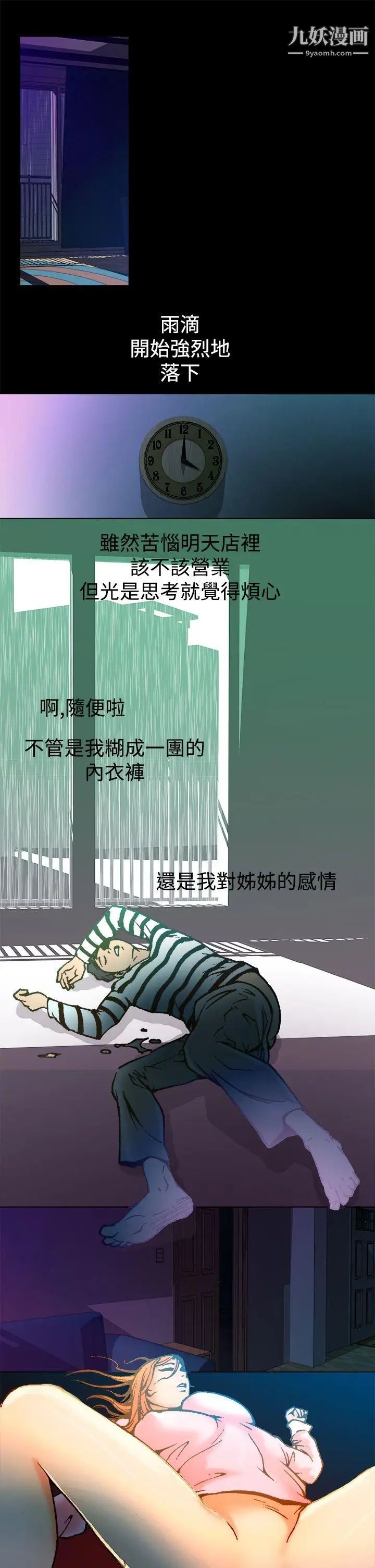 曖昧第4話