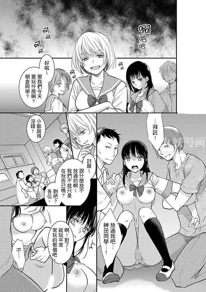妳的丈夫，被我睡了。第1话
