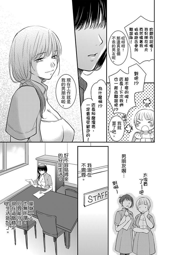 妳的丈夫，被我睡了。第1话