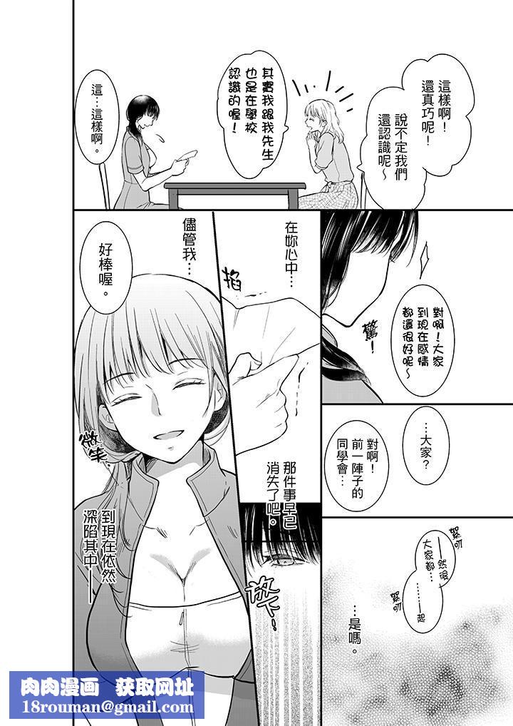 妳的丈夫，被我睡了。第1话
