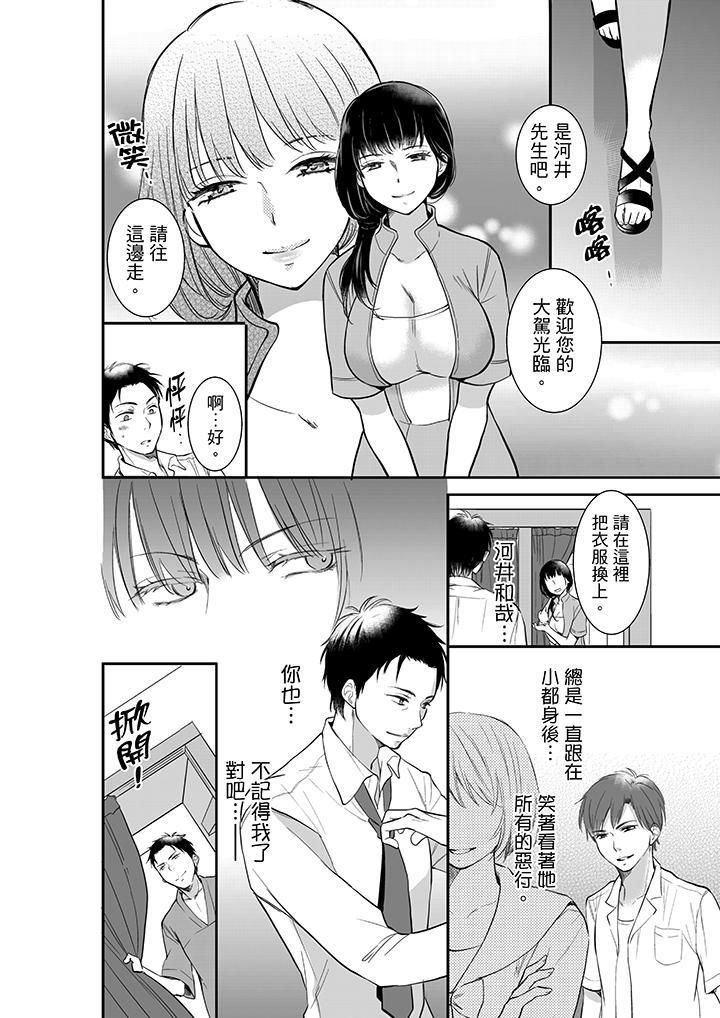 妳的丈夫，被我睡了。第1话