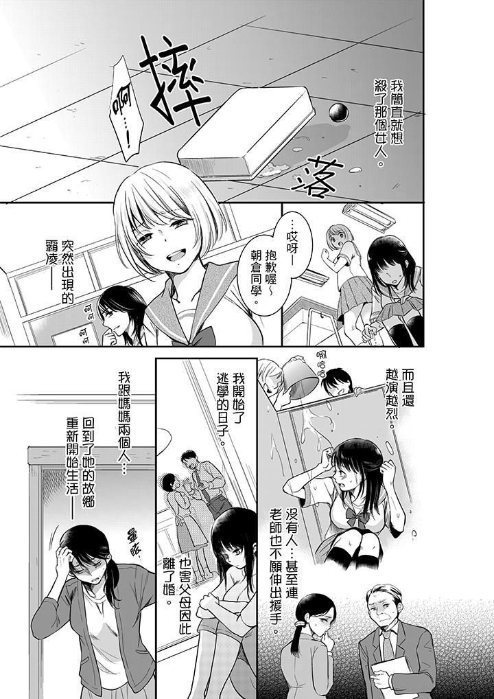 妳的丈夫，被我睡了。第2话