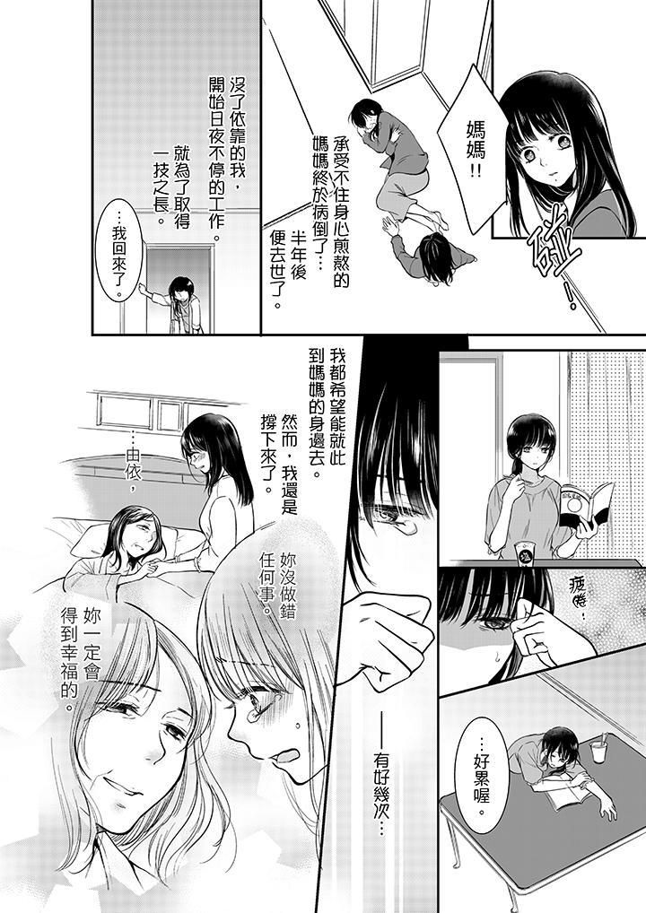 妳的丈夫，被我睡了。第2话