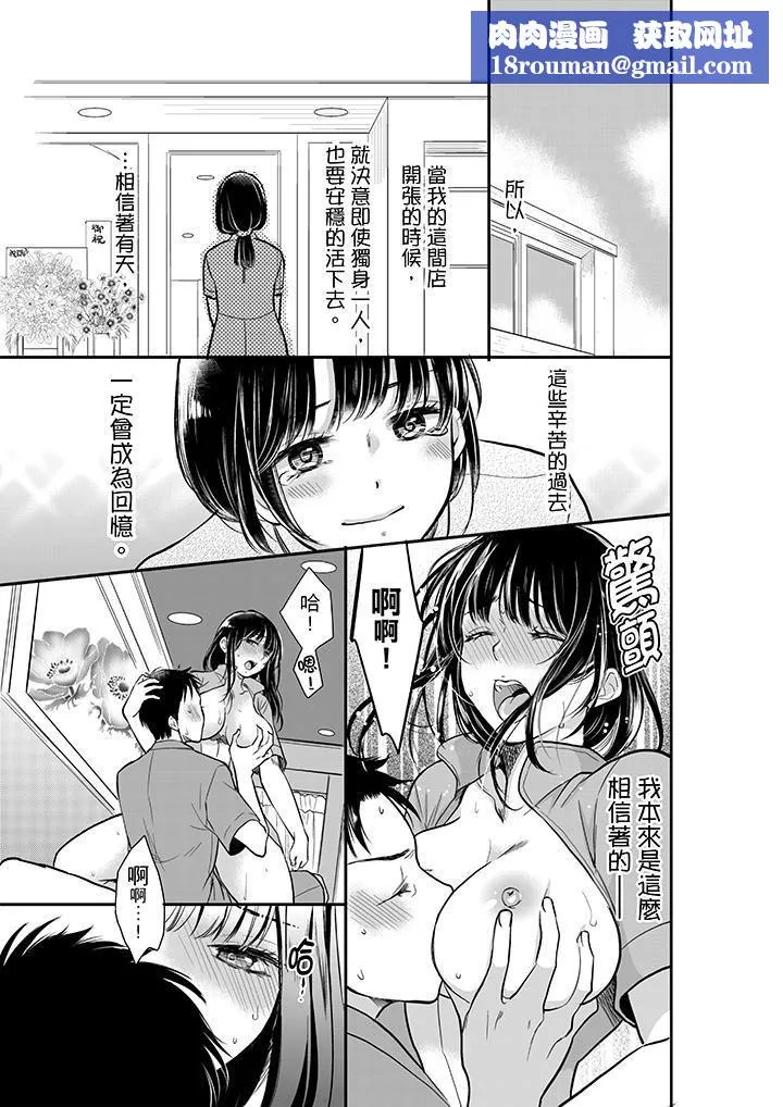 妳的丈夫，被我睡了。第2話