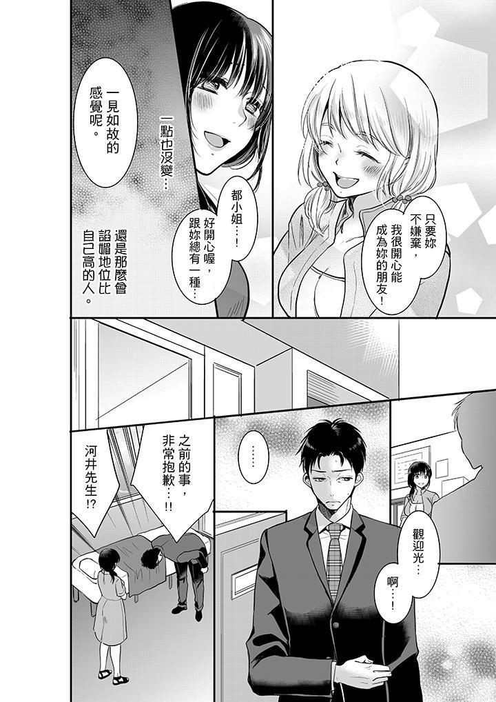 妳的丈夫,被我睡了。第3话
