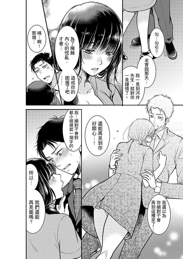 妳的丈夫，被我睡了。第3話