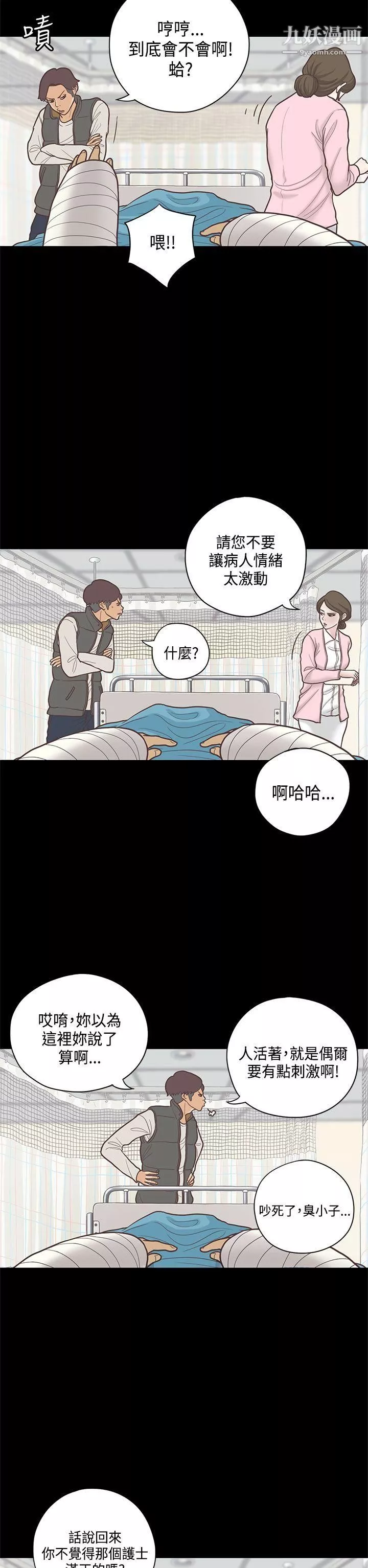 戀愛實境第8話