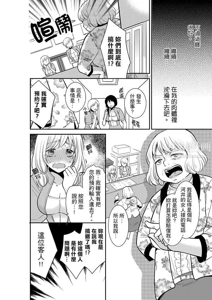 妳的丈夫，被我睡了。第3話