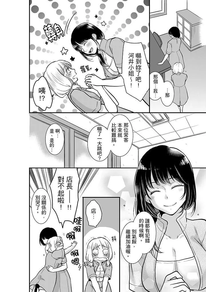 妳的丈夫，被我睡了。第4話