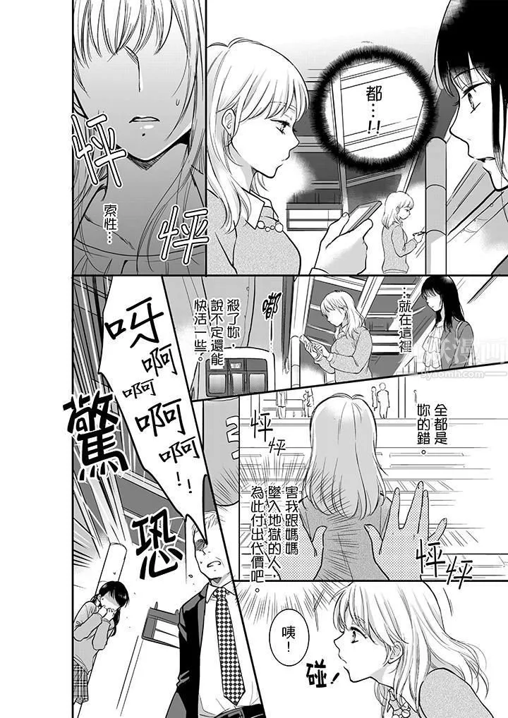 妳的丈夫，被我睡了。第4話