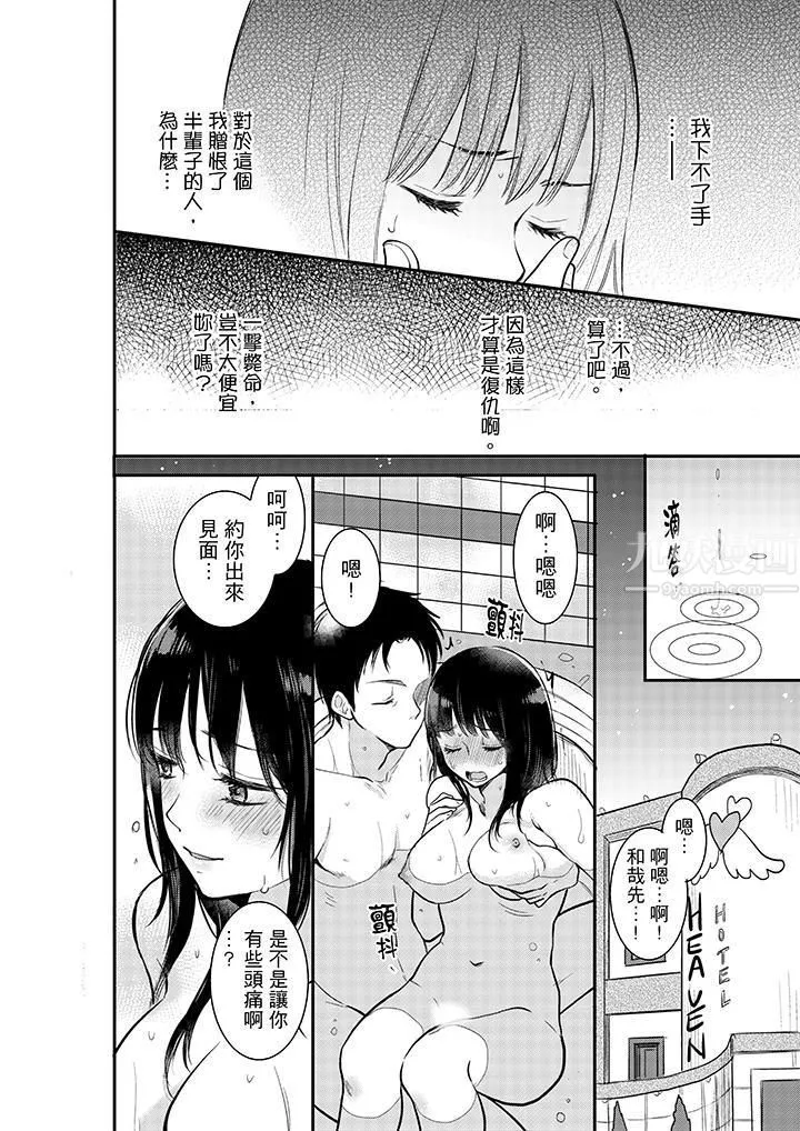 妳的丈夫，被我睡了。第4話