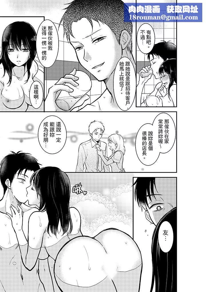 妳的丈夫，被我睡了。第4話