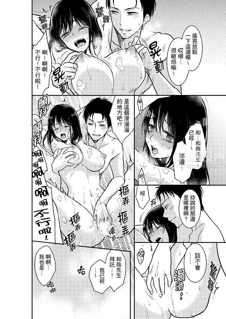 妳的丈夫，被我睡了。第4话