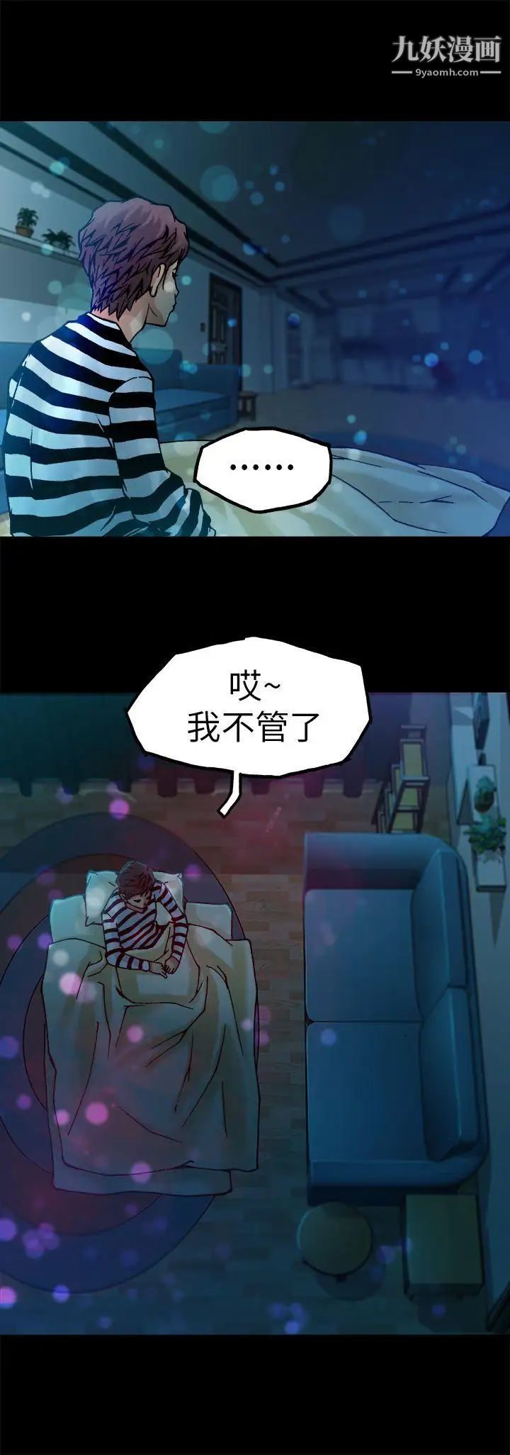 暧昧第6话