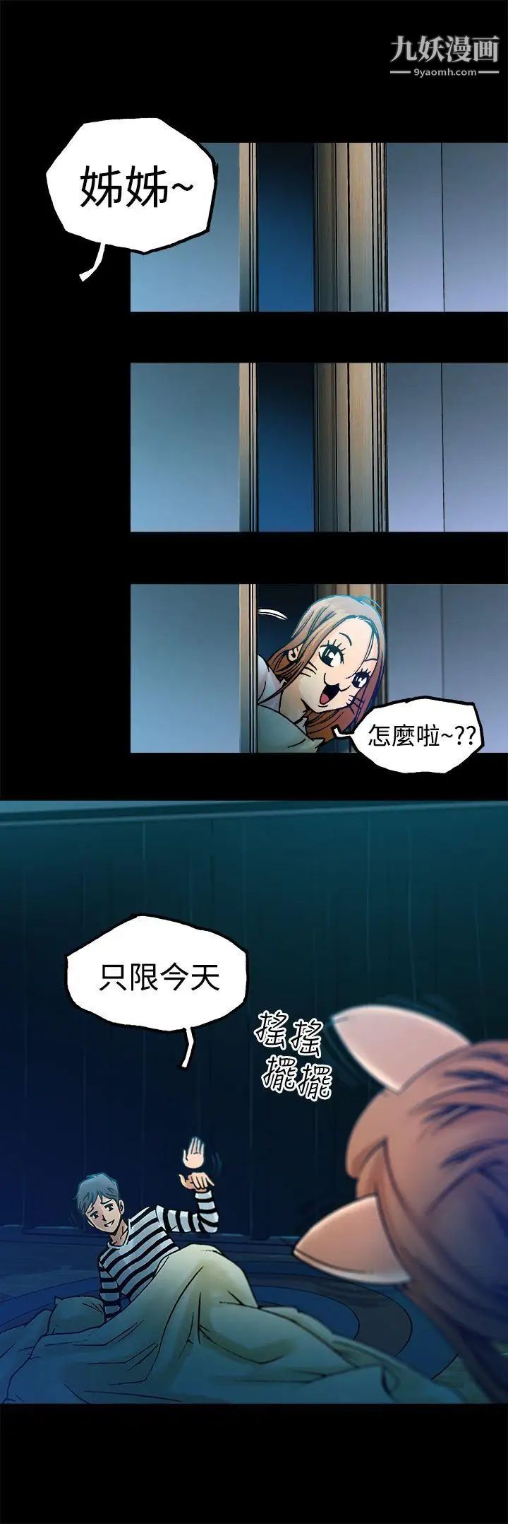 曖昧第6話