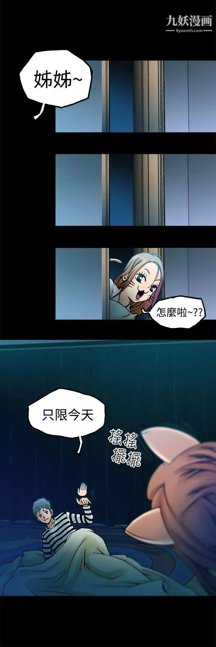 曖昧第6話
