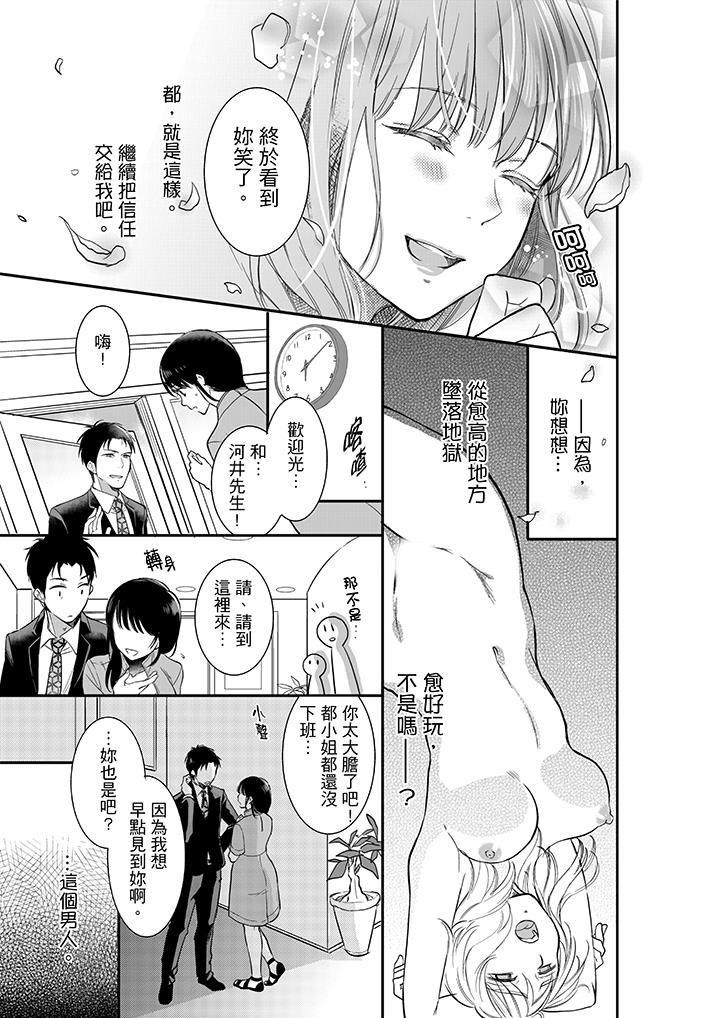 妳的丈夫，被我睡了。第5话