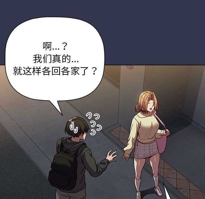 分组换换爱第33话