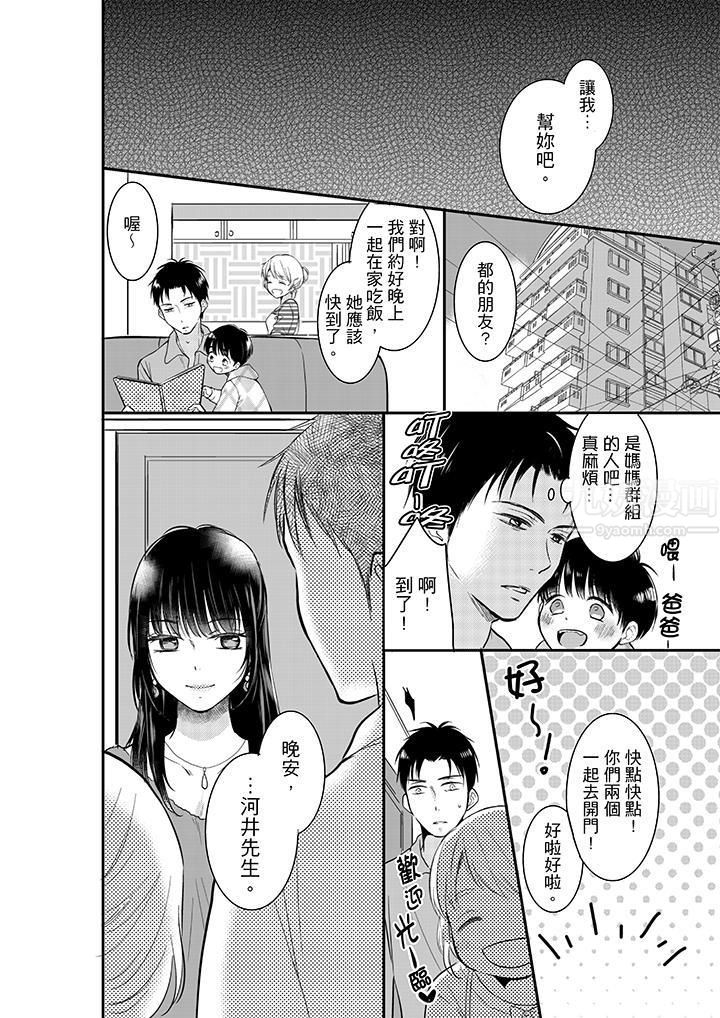 妳的丈夫，被我睡了。第6话