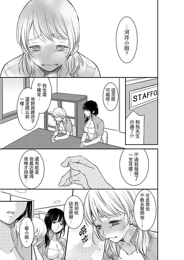 妳的丈夫，被我睡了。第6話