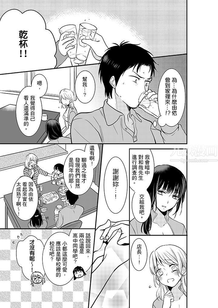妳的丈夫，被我睡了。第6话