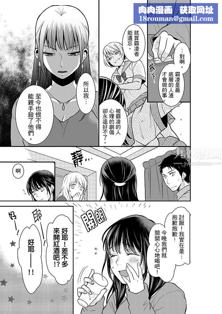 妳的丈夫，被我睡了。第6话