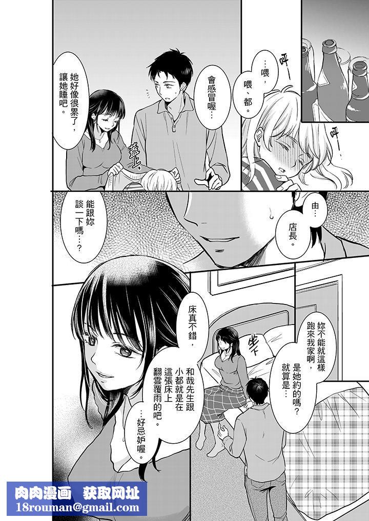 妳的丈夫，被我睡了。第6话