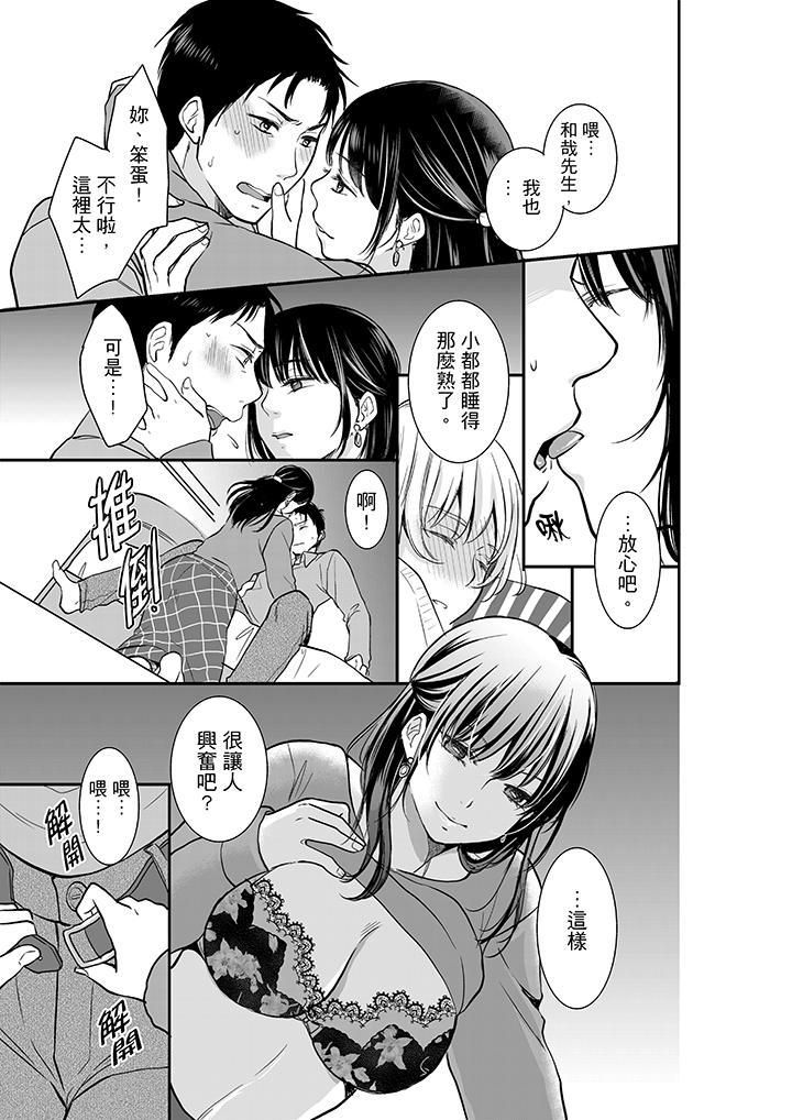 妳的丈夫，被我睡了。第6话