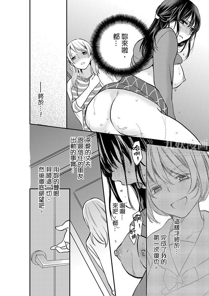 妳的丈夫，被我睡了。第7话