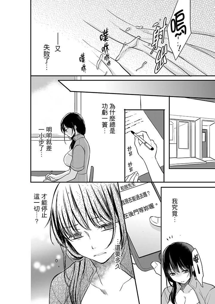 妳的丈夫，被我睡了。第7話