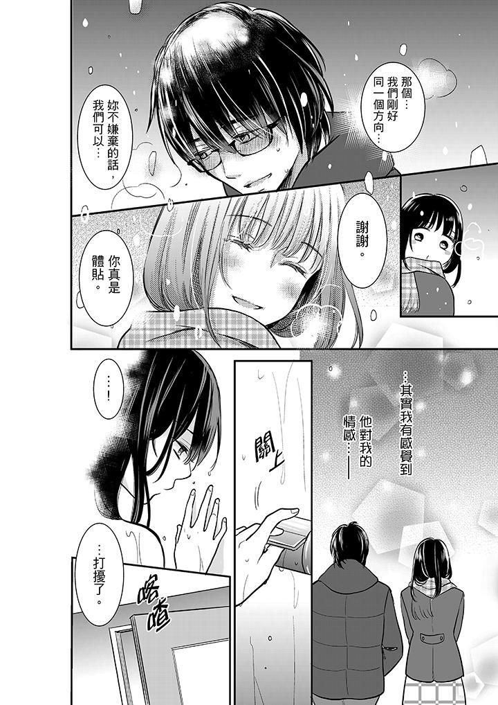妳的丈夫，被我睡了。第8话