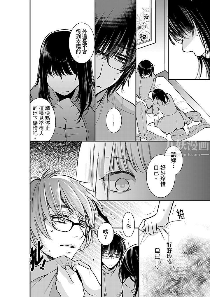 妳的丈夫，被我睡了。第8话