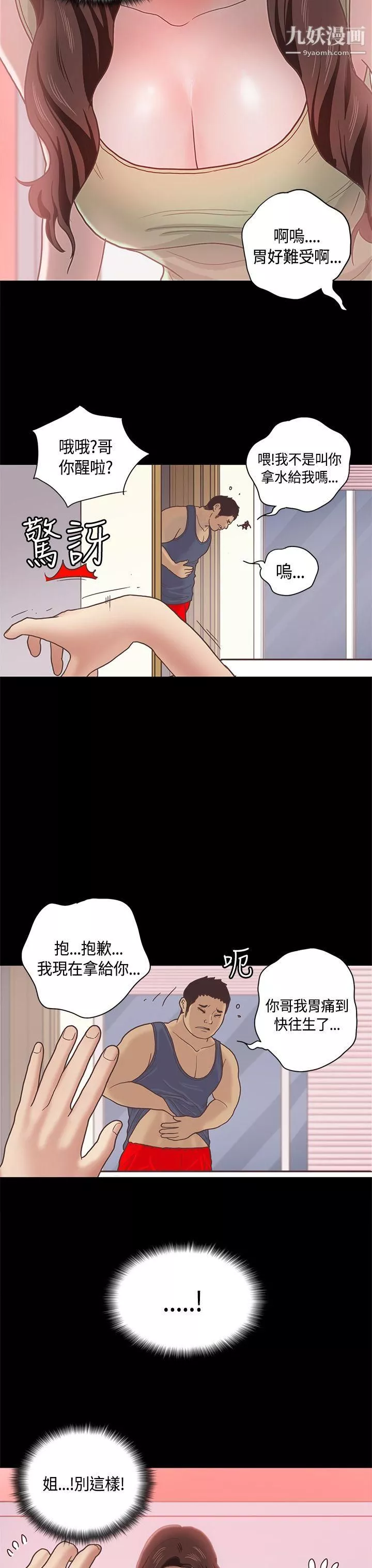 戀愛實境第10話