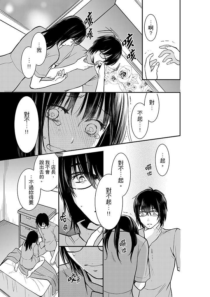 妳的丈夫，被我睡了。第8话