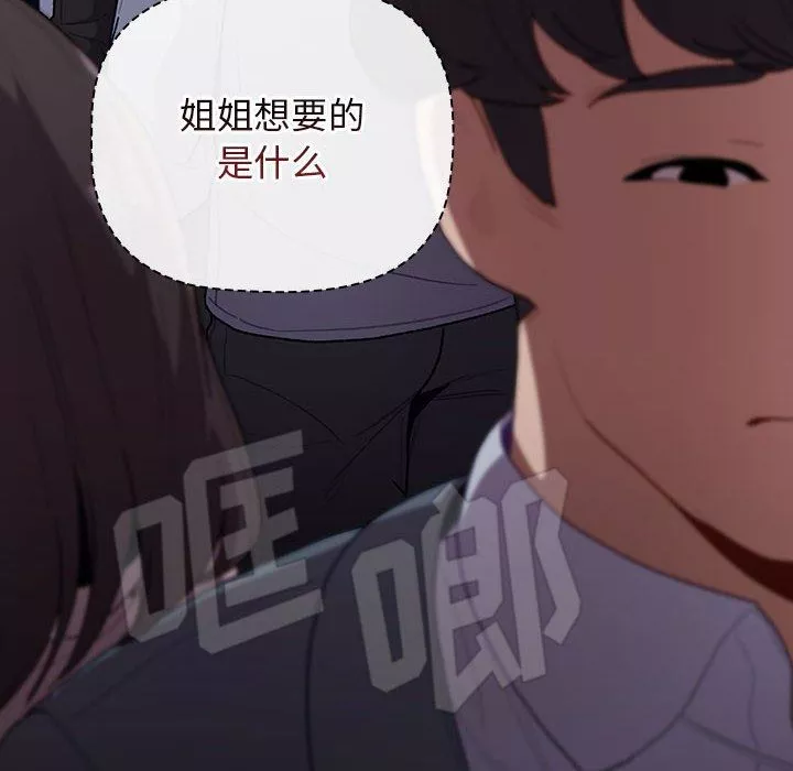 分組換換愛第34話