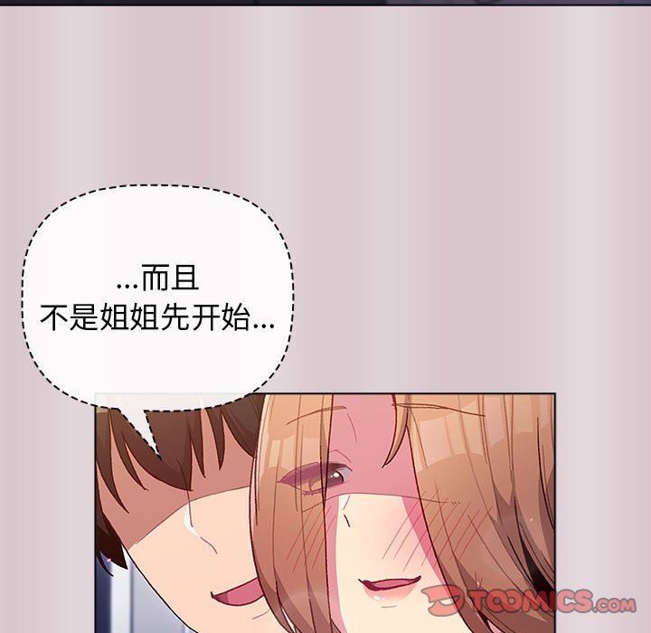分组换换爱第34话