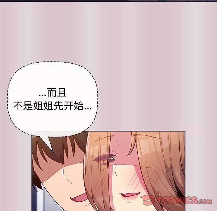 分組換換愛第34話